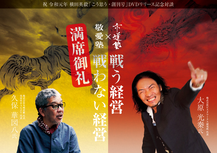東京示道塾特別講座