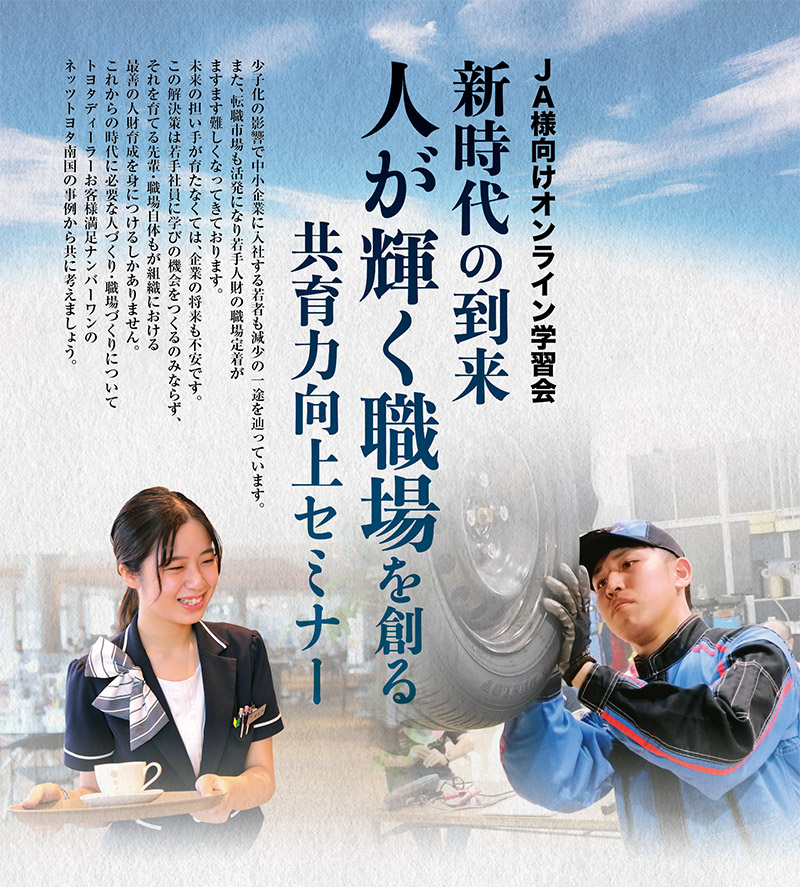 JA様向け オンライン学習会