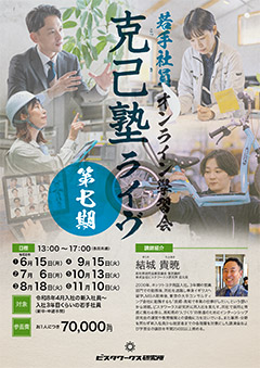 克己塾ライブ