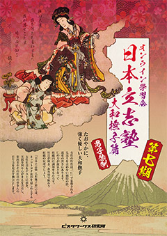 大和撫子篇