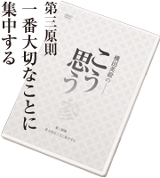 こう思う:第三原則