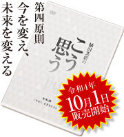 こう思う:第四原則