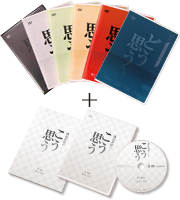 『こう思う』+『どう思う』6巻セット